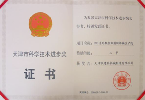天津建科|建科機械|彎箍機|網焊機